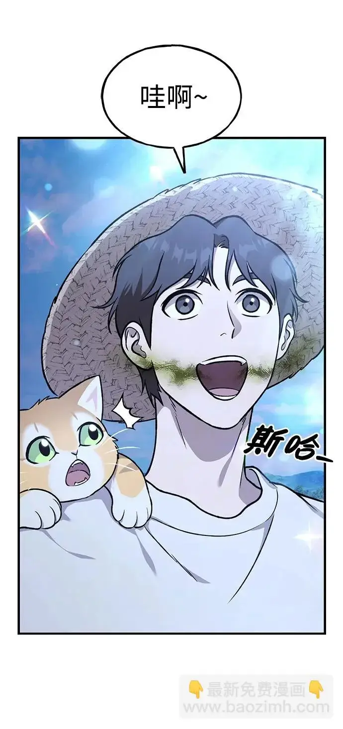 漫画《我独自在高塔种田》[第112话] 敏捷秘药第45张图