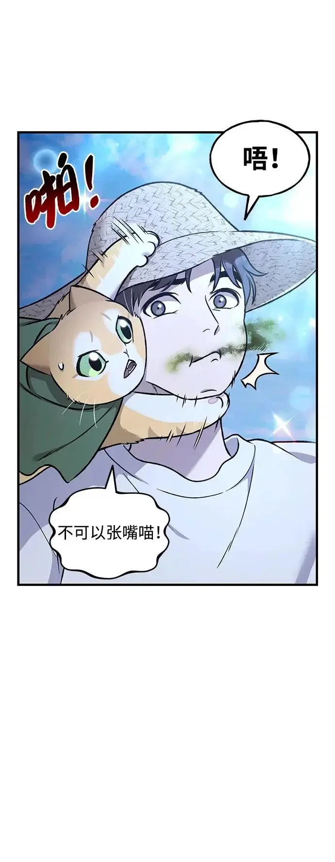 漫画《我独自在高塔种田》[第112话] 敏捷秘药第46张图