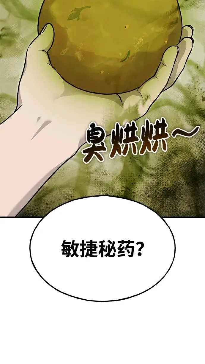 漫画《我独自在高塔种田》[第112话] 敏捷秘药第5张图