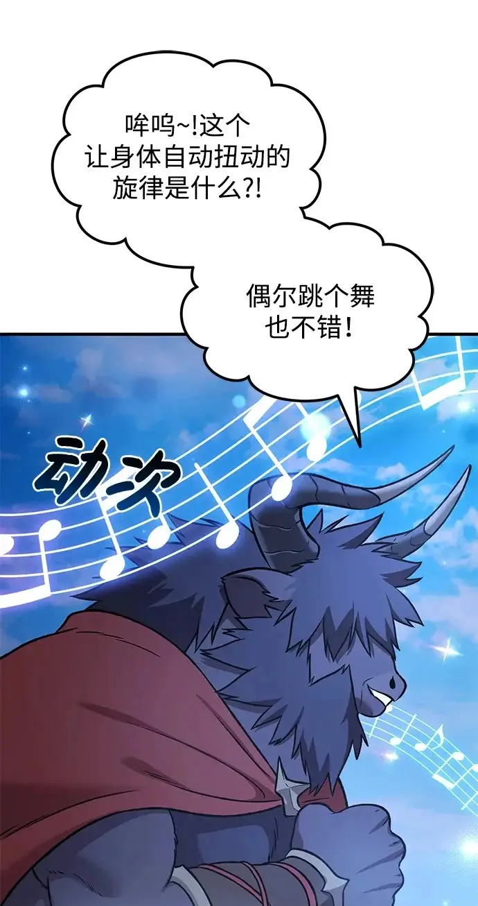 漫画《我独自在高塔种田》[第112话] 敏捷秘药第50张图