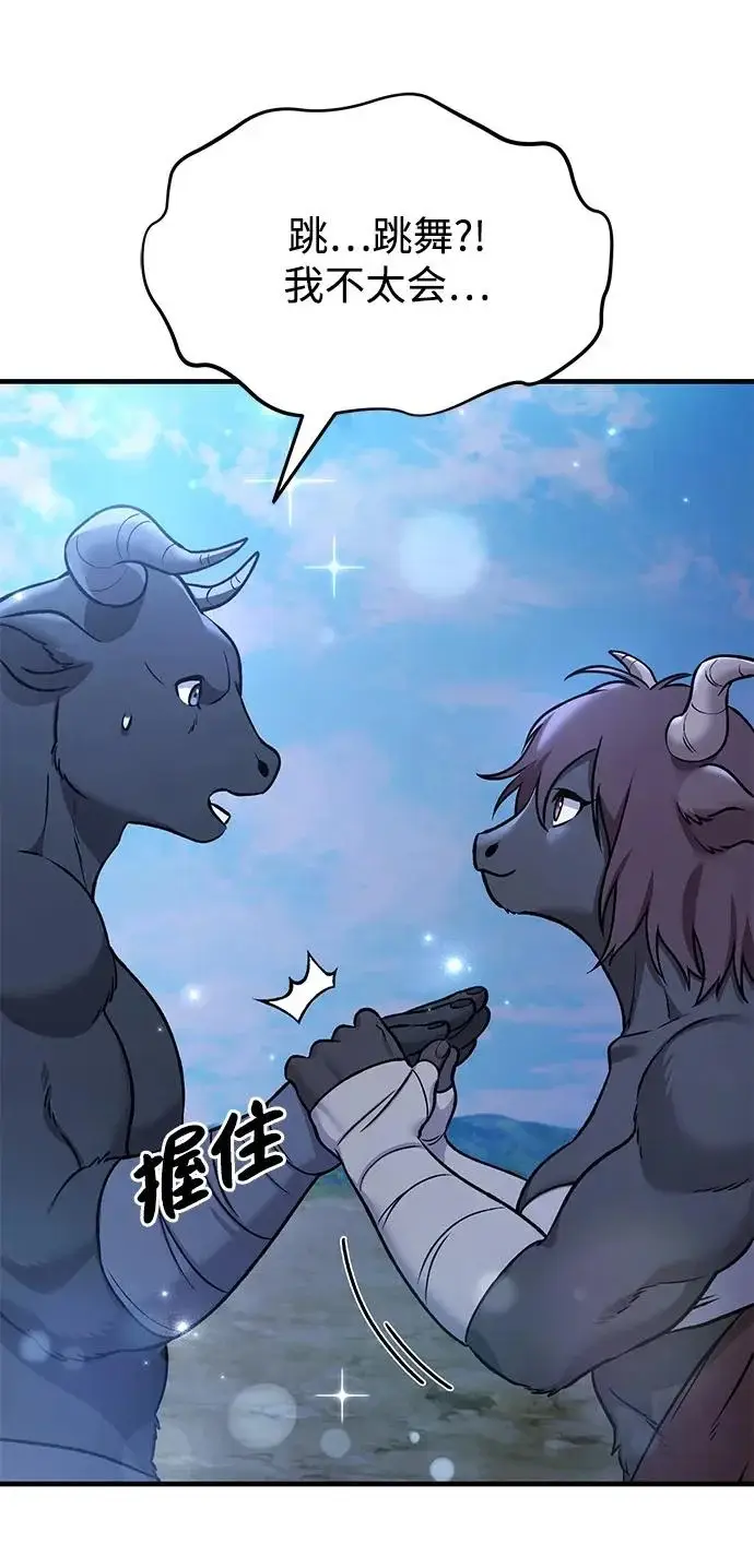 漫画《我独自在高塔种田》[第112话] 敏捷秘药第55张图