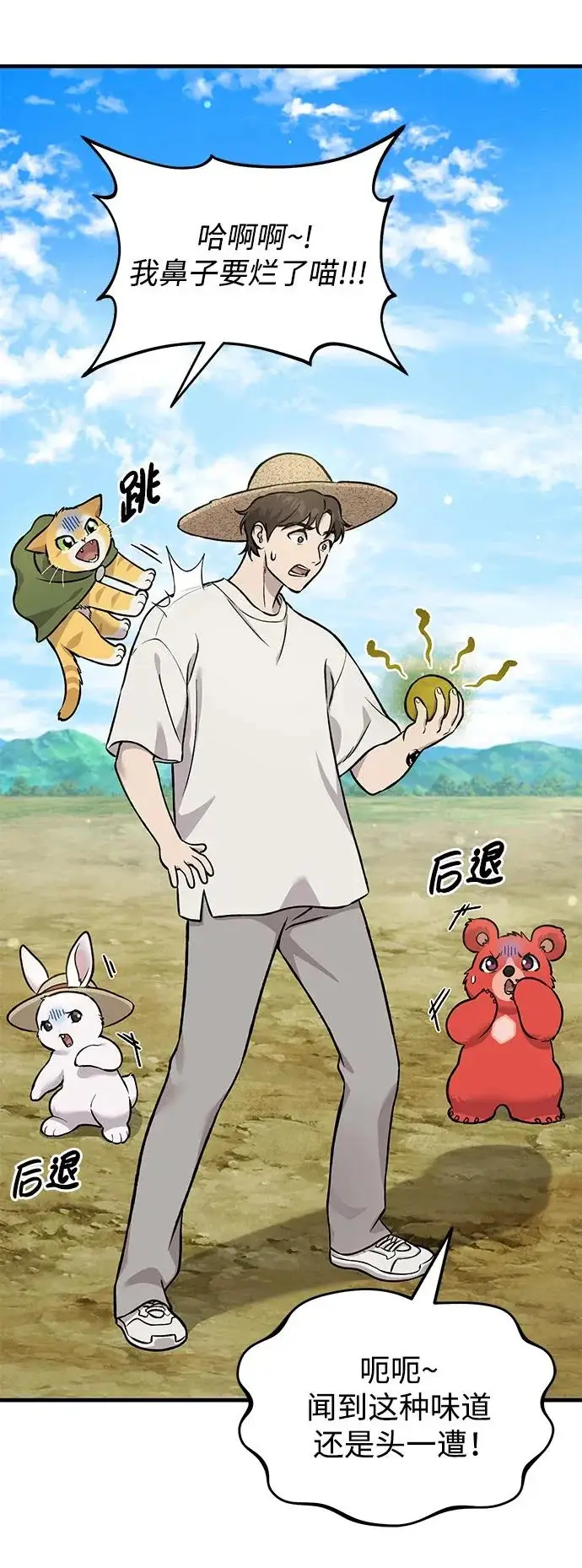 漫画《我独自在高塔种田》[第112话] 敏捷秘药第6张图