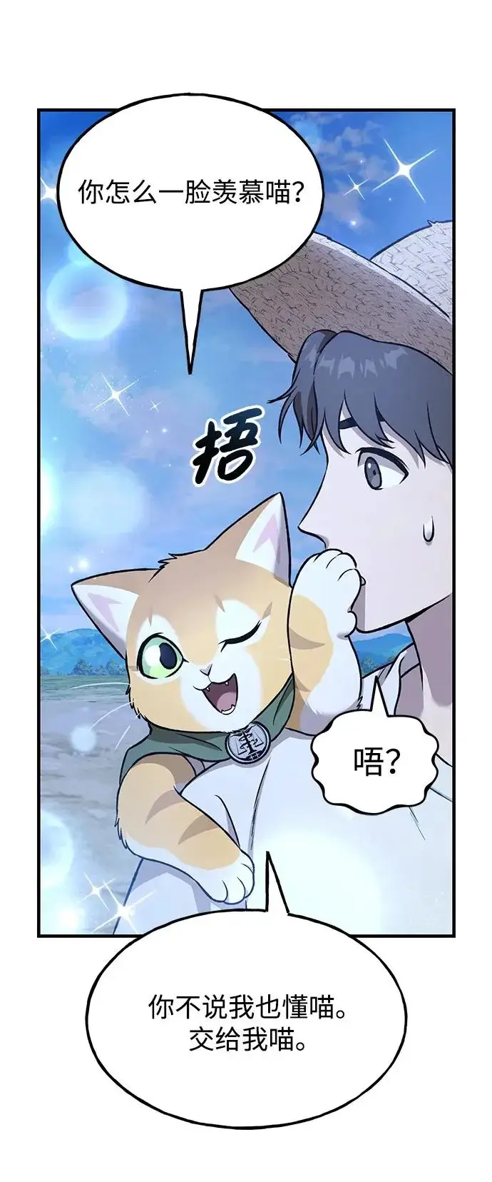 漫画《我独自在高塔种田》[第112话] 敏捷秘药第61张图