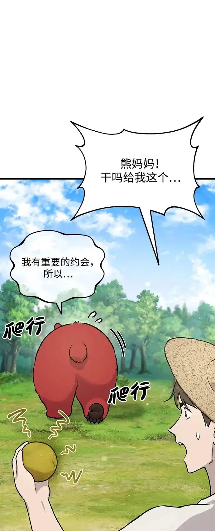 漫画《我独自在高塔种田》[第112话] 敏捷秘药第7张图