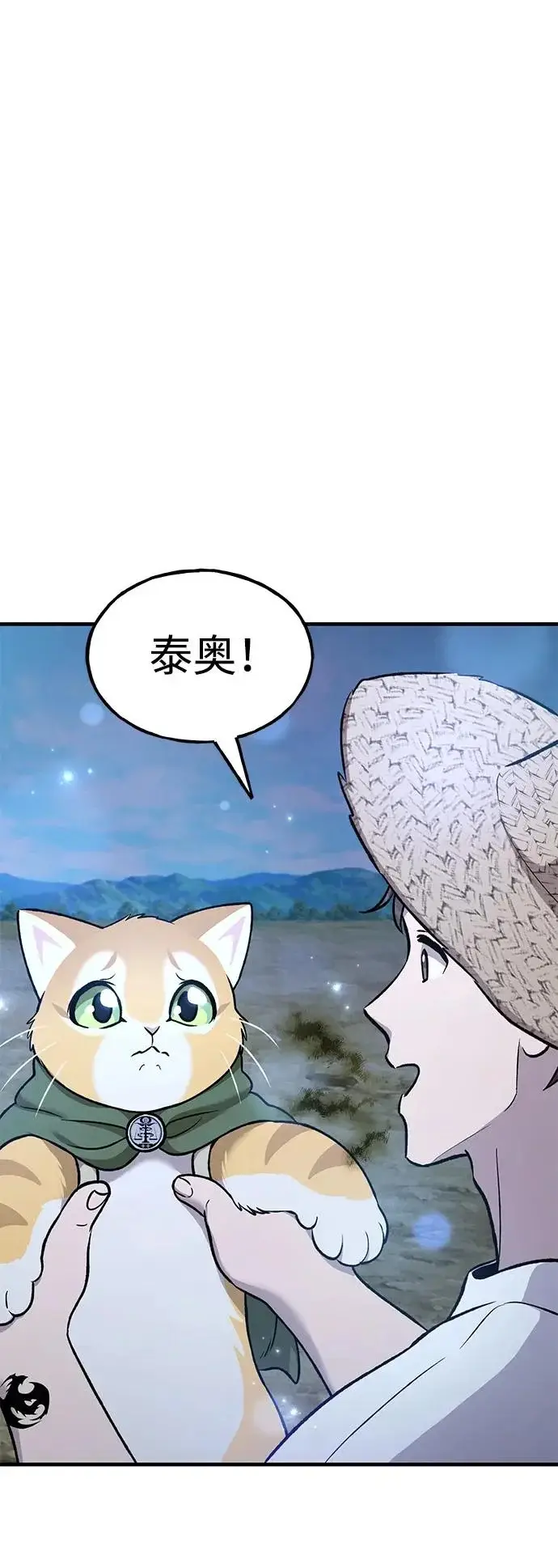 漫画《我独自在高塔种田》[第112话] 敏捷秘药第77张图