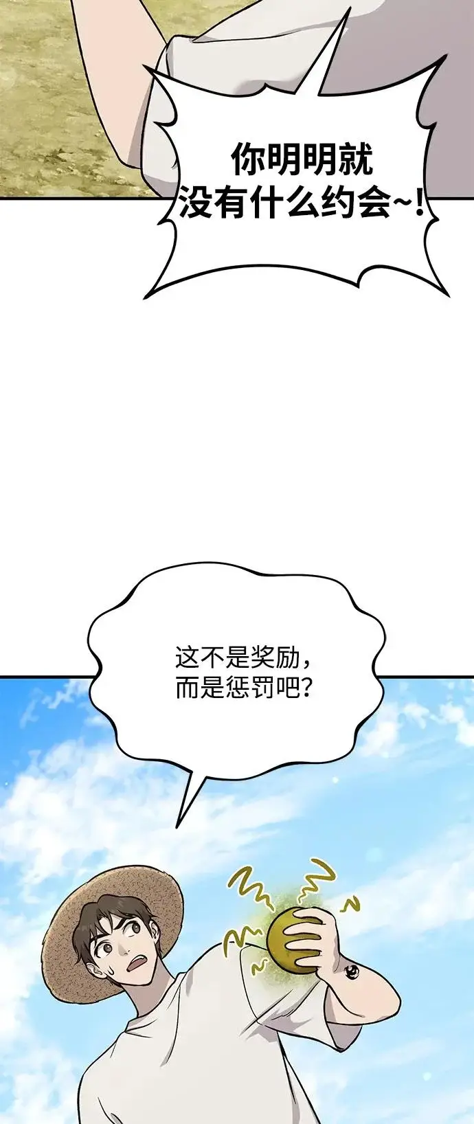 漫画《我独自在高塔种田》[第112话] 敏捷秘药第8张图