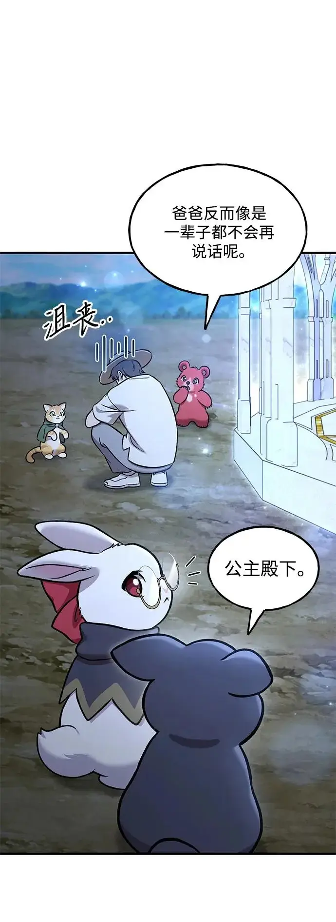 漫画《我独自在高塔种田》[第112话] 敏捷秘药第81张图