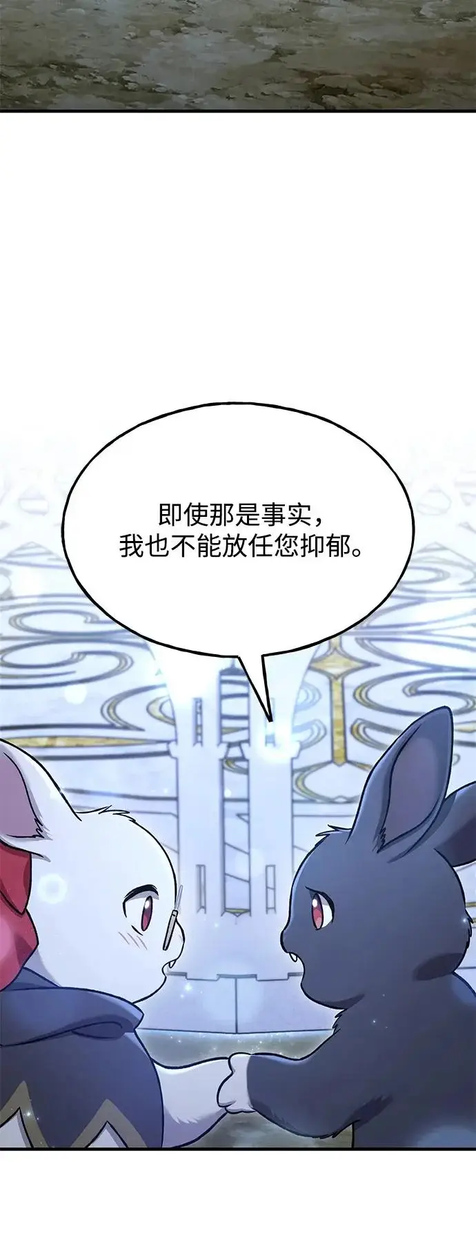 漫画《我独自在高塔种田》[第112话] 敏捷秘药第86张图