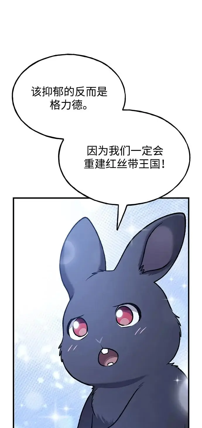 漫画《我独自在高塔种田》[第112话] 敏捷秘药第87张图