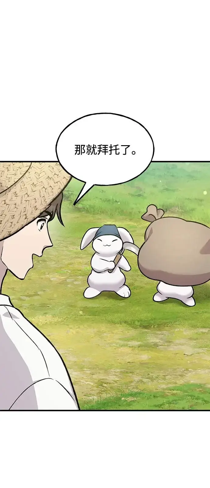 《我独自在高塔种田》[第113话] 这就是年糕汤！图10