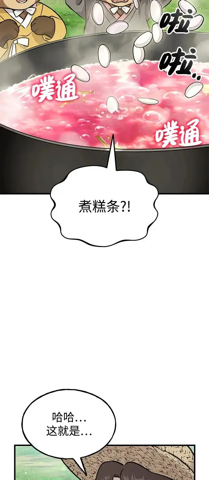 《我独自在高塔种田》[第113话] 这就是年糕汤！图20