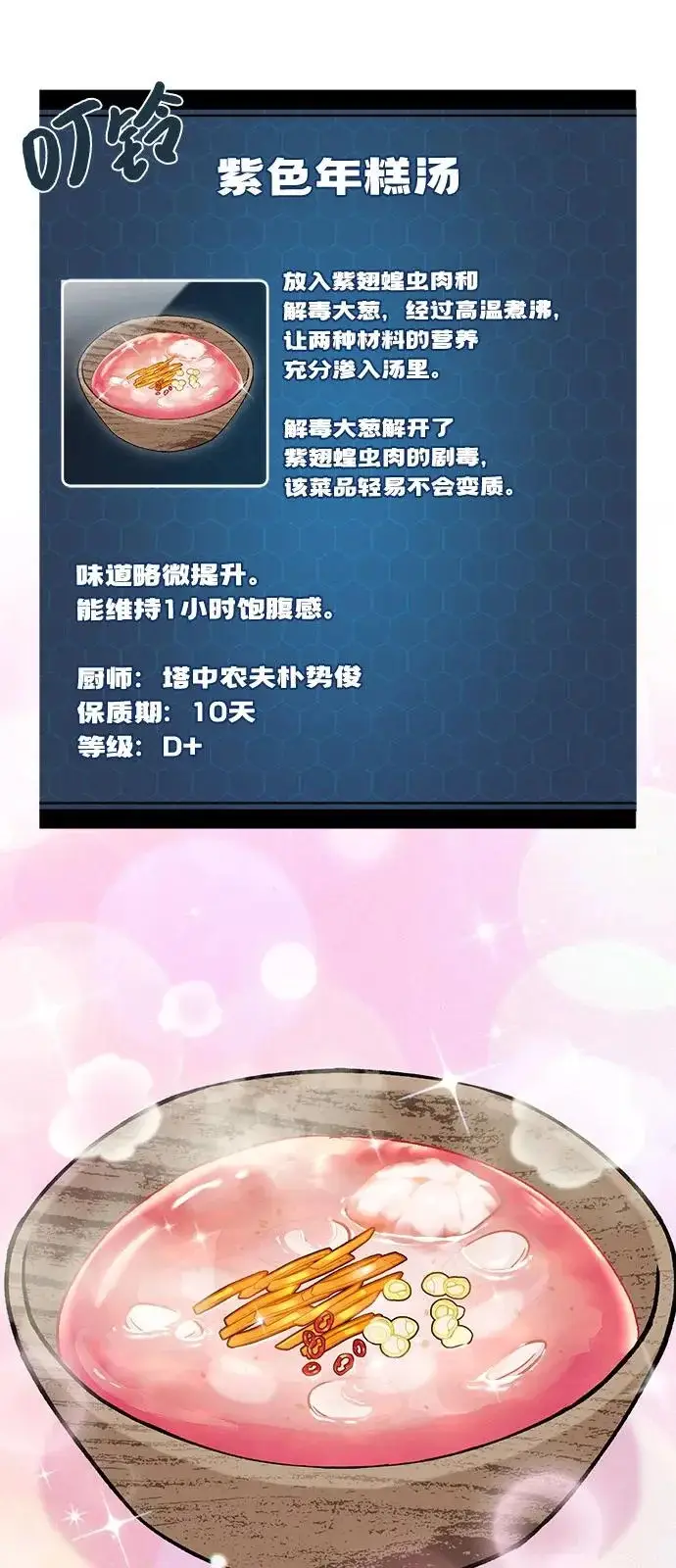 《我独自在高塔种田》[第113话] 这就是年糕汤！图25
