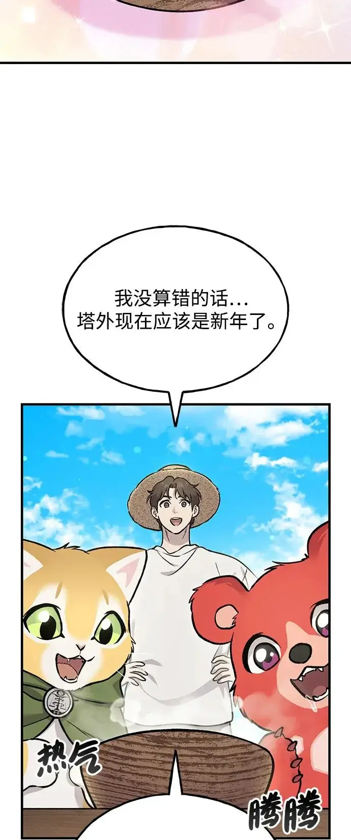 《我独自在高塔种田》[第113话] 这就是年糕汤！图26