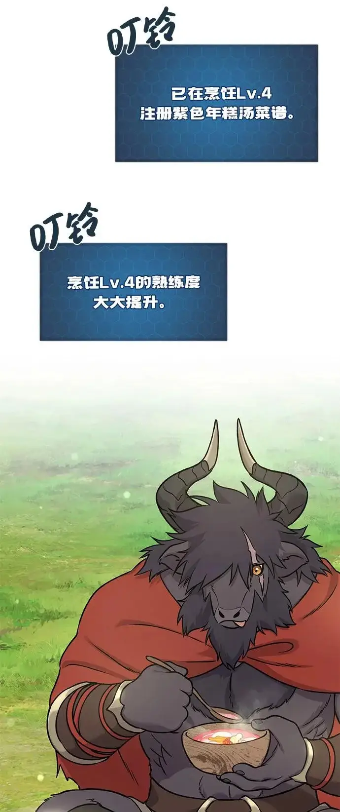 《我独自在高塔种田》[第113话] 这就是年糕汤！图29