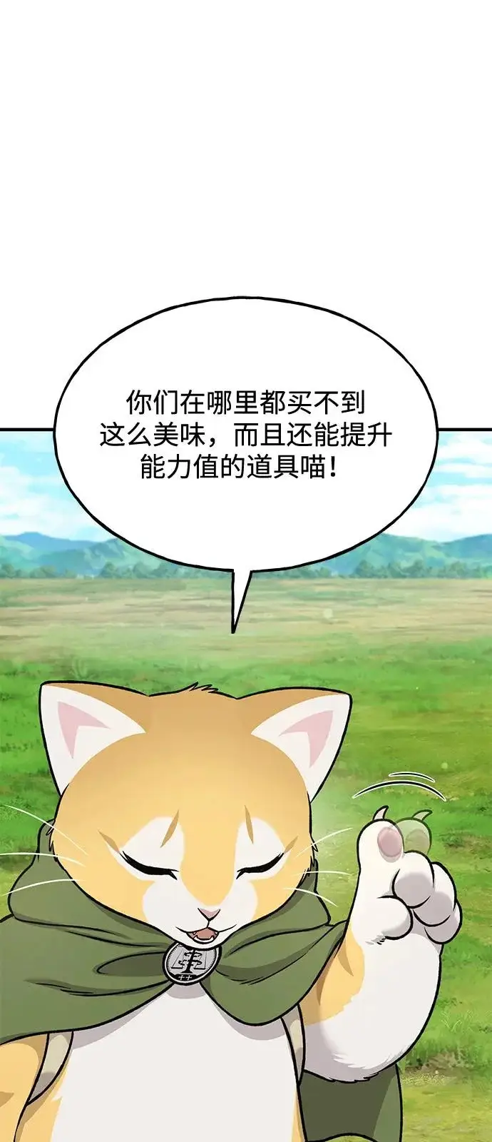 《我独自在高塔种田》[第113话] 这就是年糕汤！图39