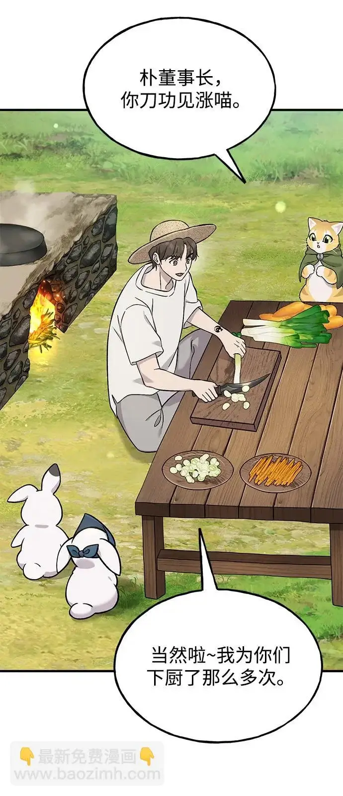 《我独自在高塔种田》[第113话] 这就是年糕汤！图4