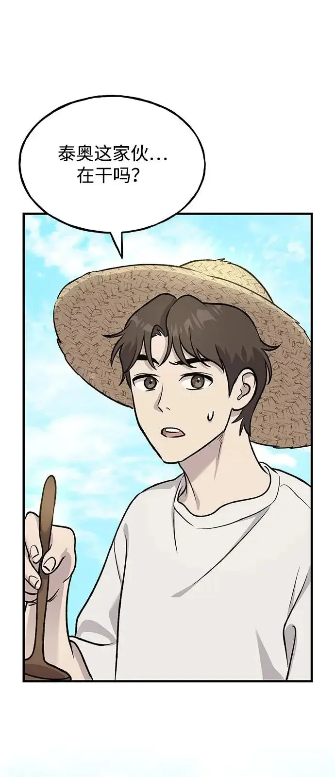 《我独自在高塔种田》[第113话] 这就是年糕汤！图42