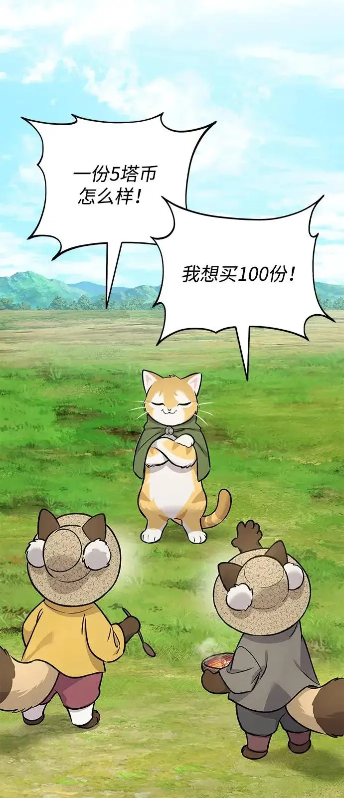 《我独自在高塔种田》[第113话] 这就是年糕汤！图43