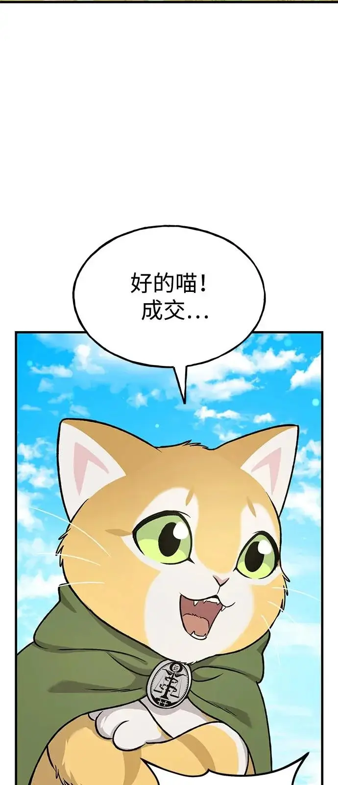 《我独自在高塔种田》[第113话] 这就是年糕汤！图44