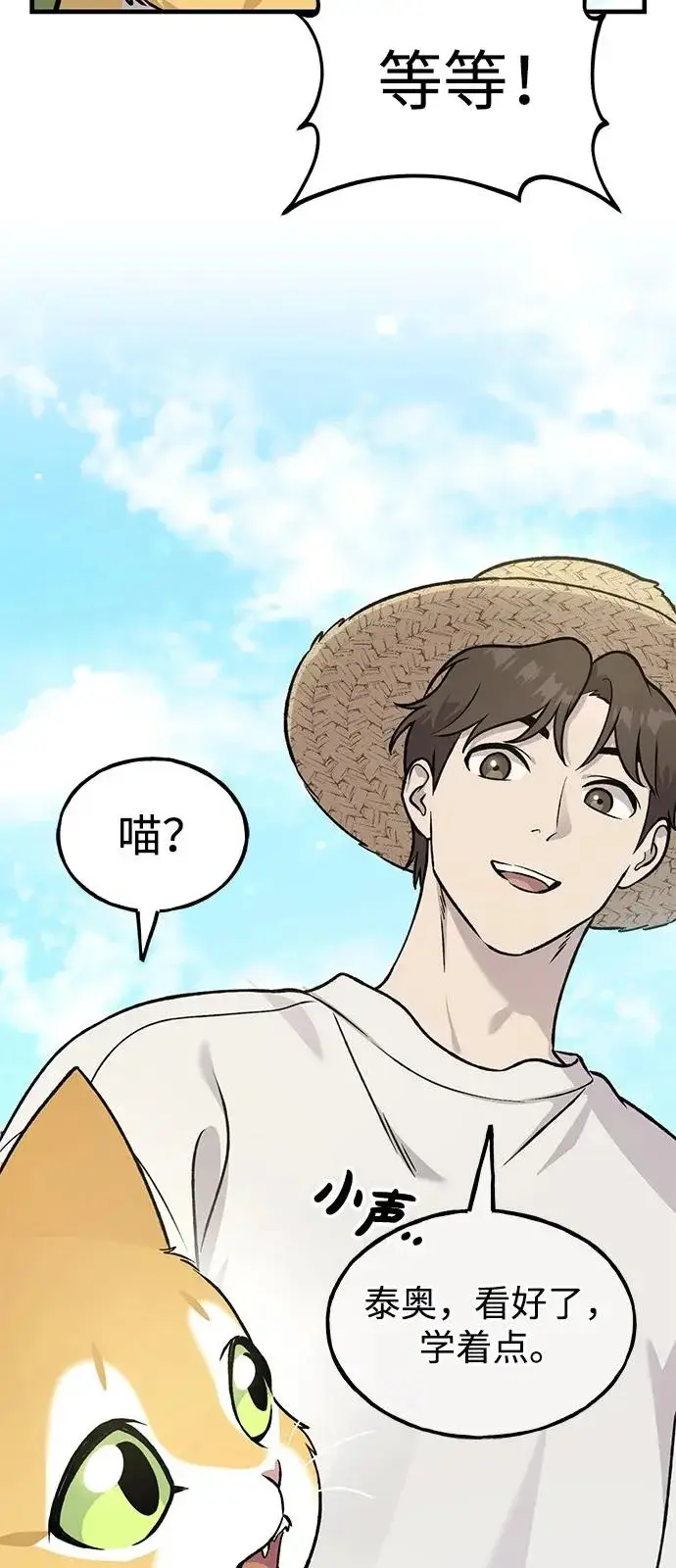 《我独自在高塔种田》[第113话] 这就是年糕汤！图45