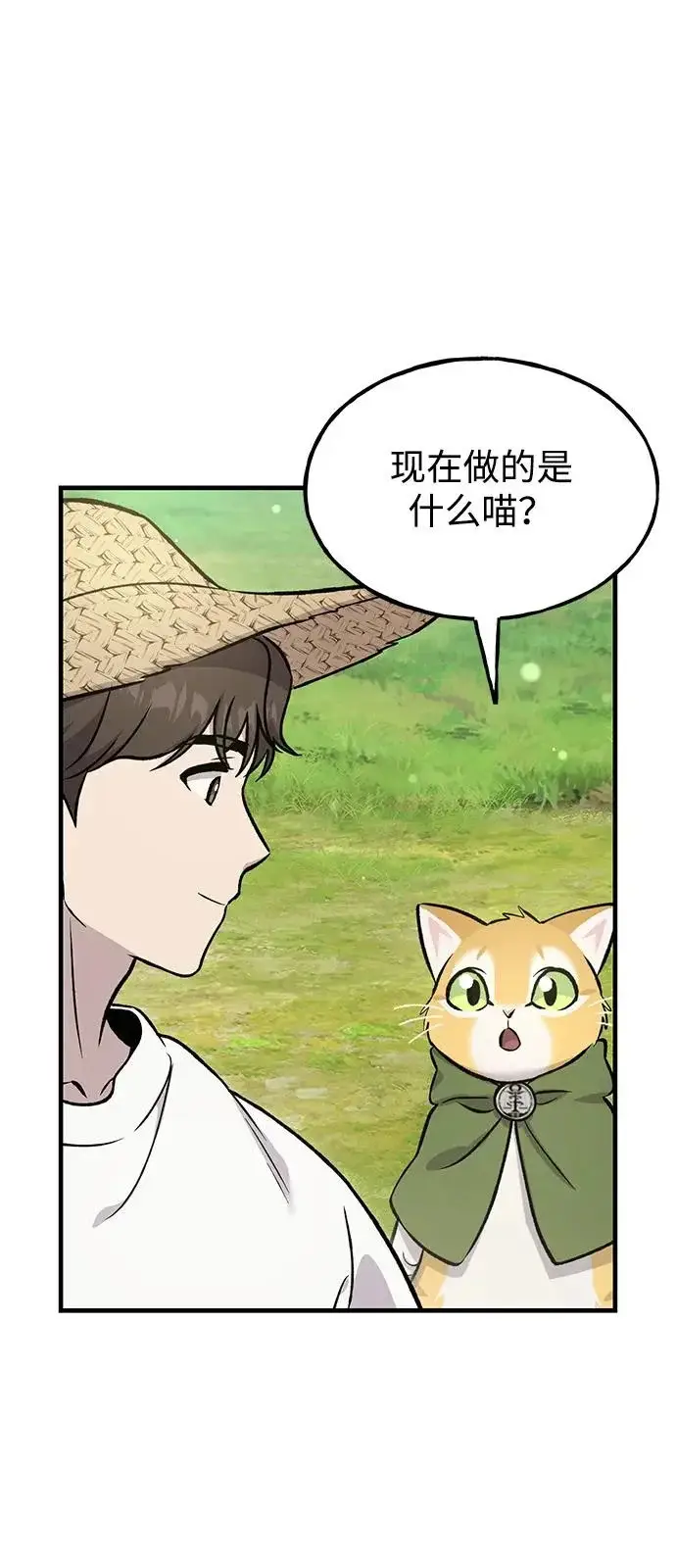 《我独自在高塔种田》[第113话] 这就是年糕汤！图5
