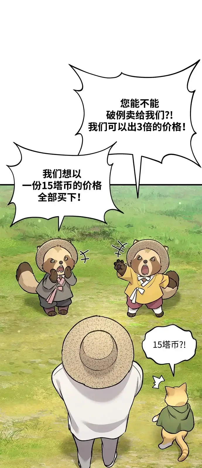 《我独自在高塔种田》[第113话] 这就是年糕汤！图51