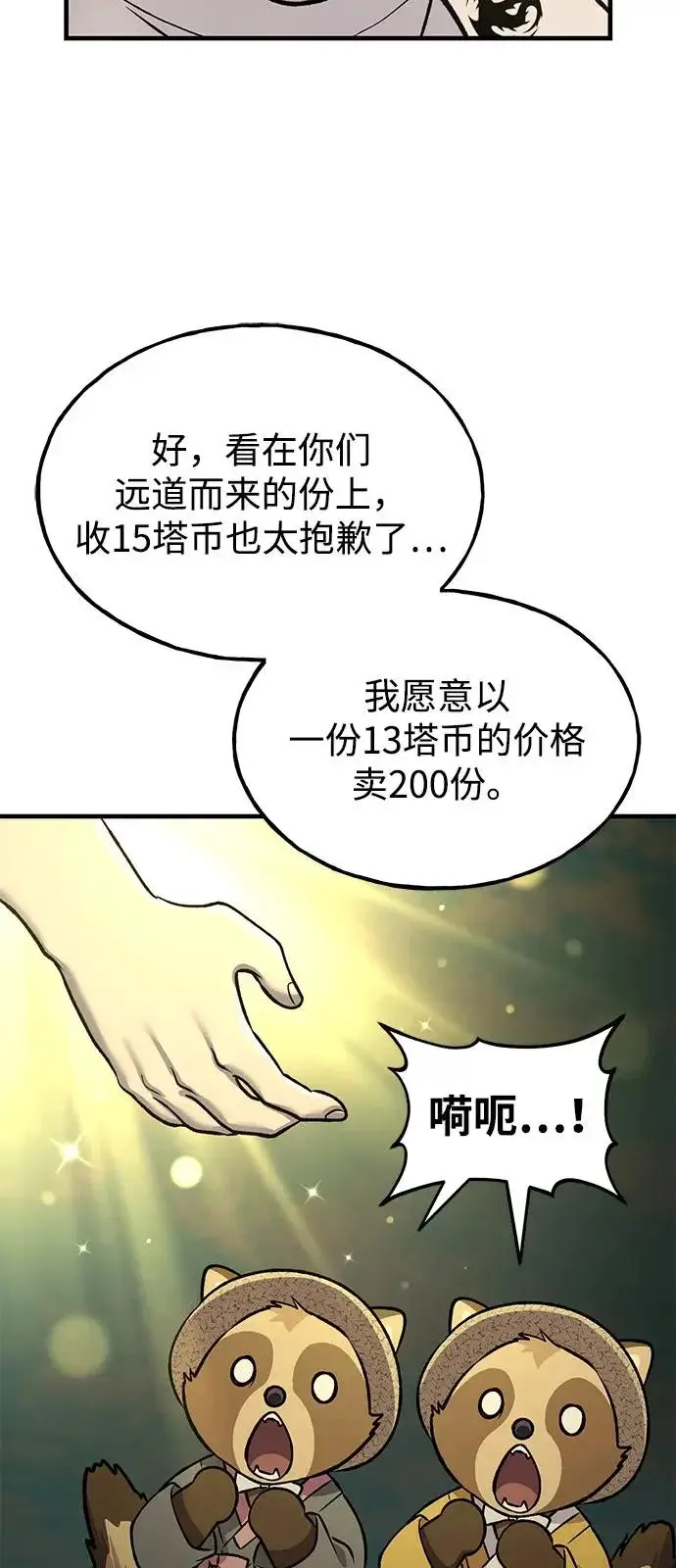 《我独自在高塔种田》[第113话] 这就是年糕汤！图53