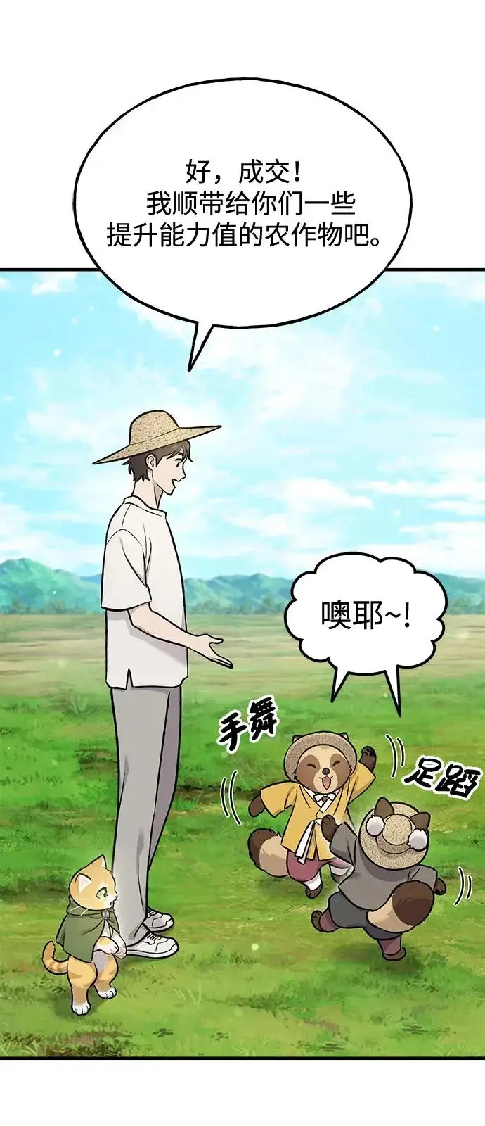 《我独自在高塔种田》[第113话] 这就是年糕汤！图57