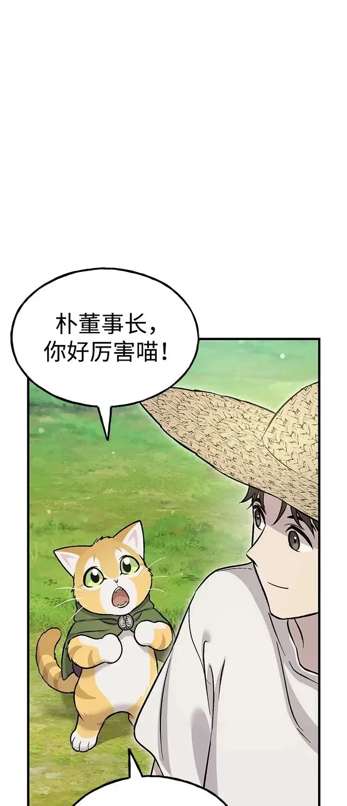 《我独自在高塔种田》[第113话] 这就是年糕汤！图58