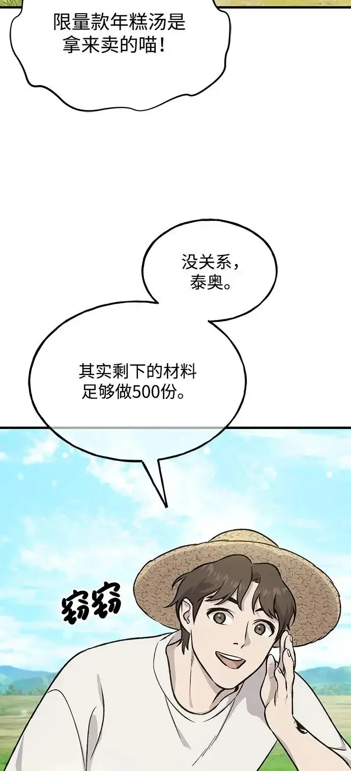 《我独自在高塔种田》[第113话] 这就是年糕汤！图63