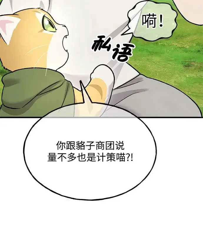 《我独自在高塔种田》[第113话] 这就是年糕汤！图64