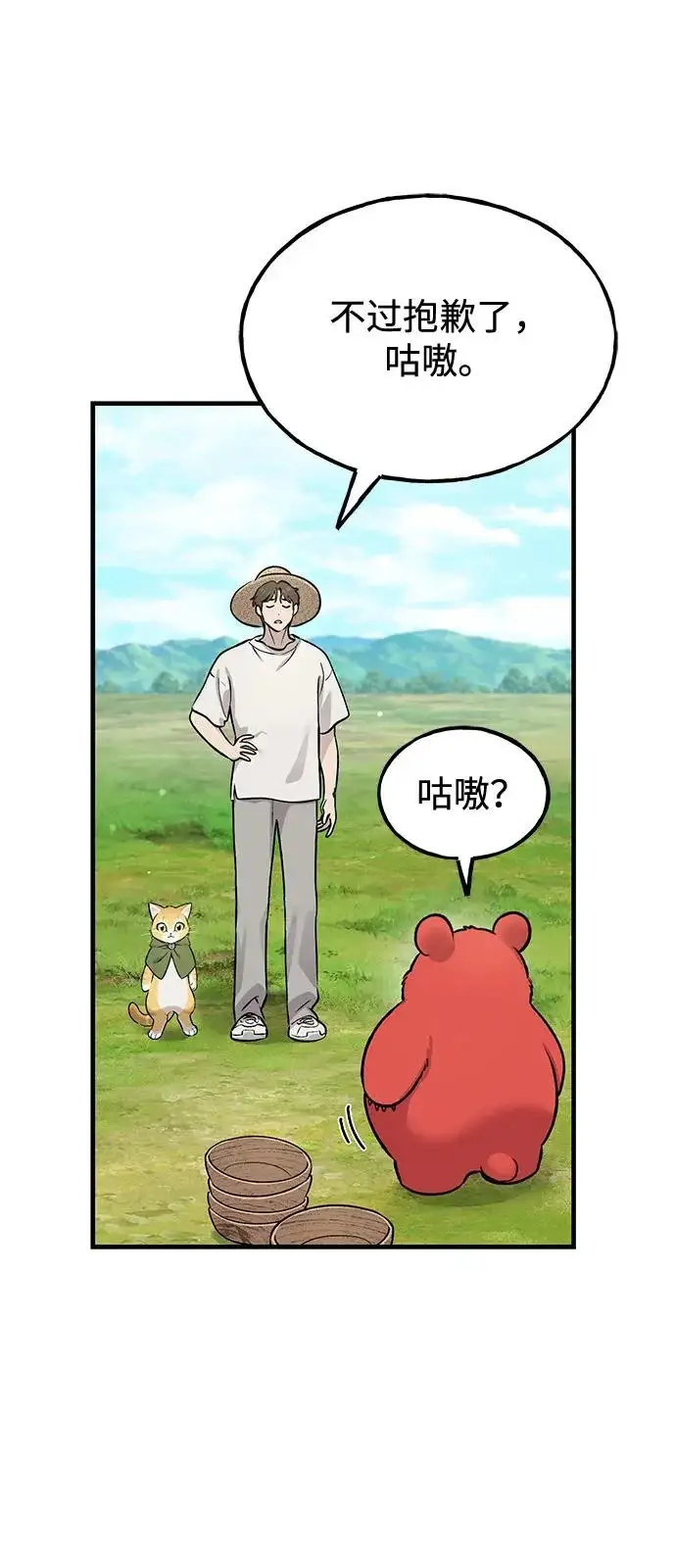 《我独自在高塔种田》[第113话] 这就是年糕汤！图65