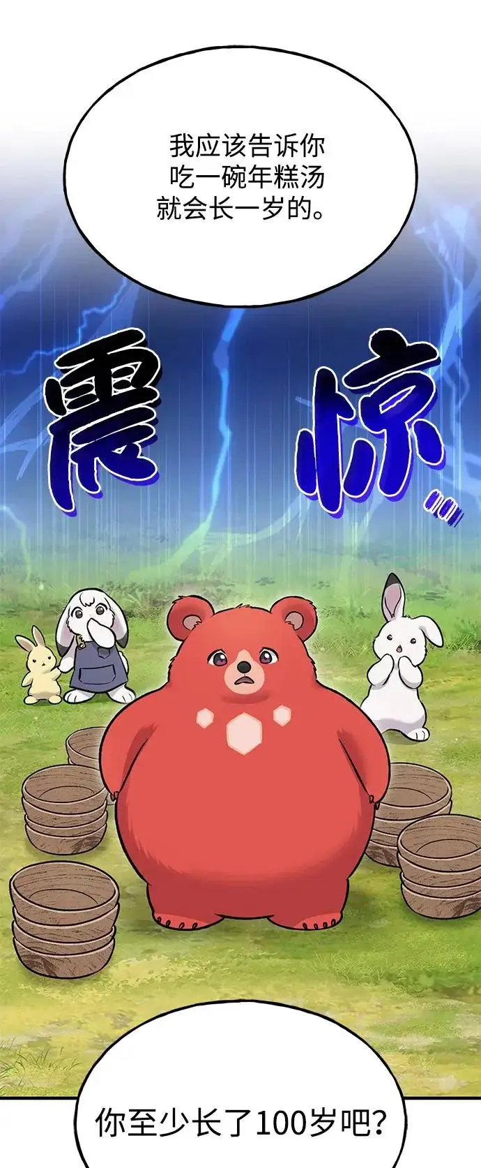 《我独自在高塔种田》[第113话] 这就是年糕汤！图66