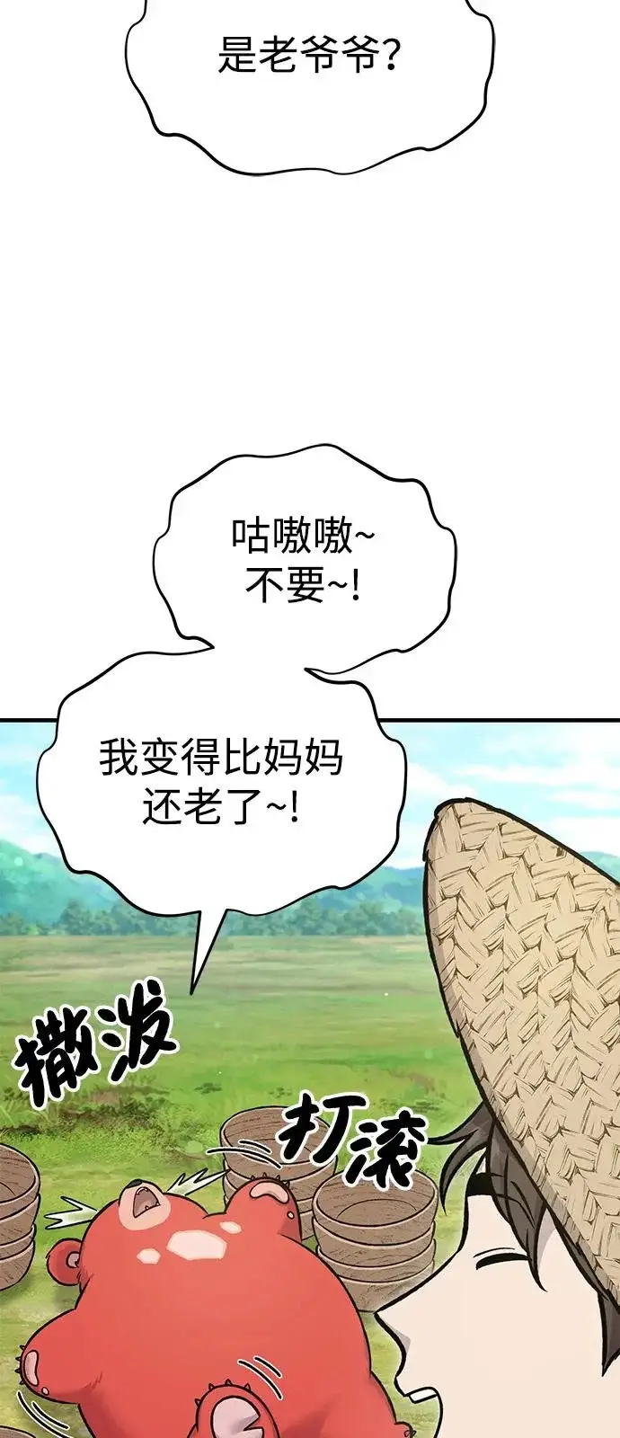 《我独自在高塔种田》[第113话] 这就是年糕汤！图68