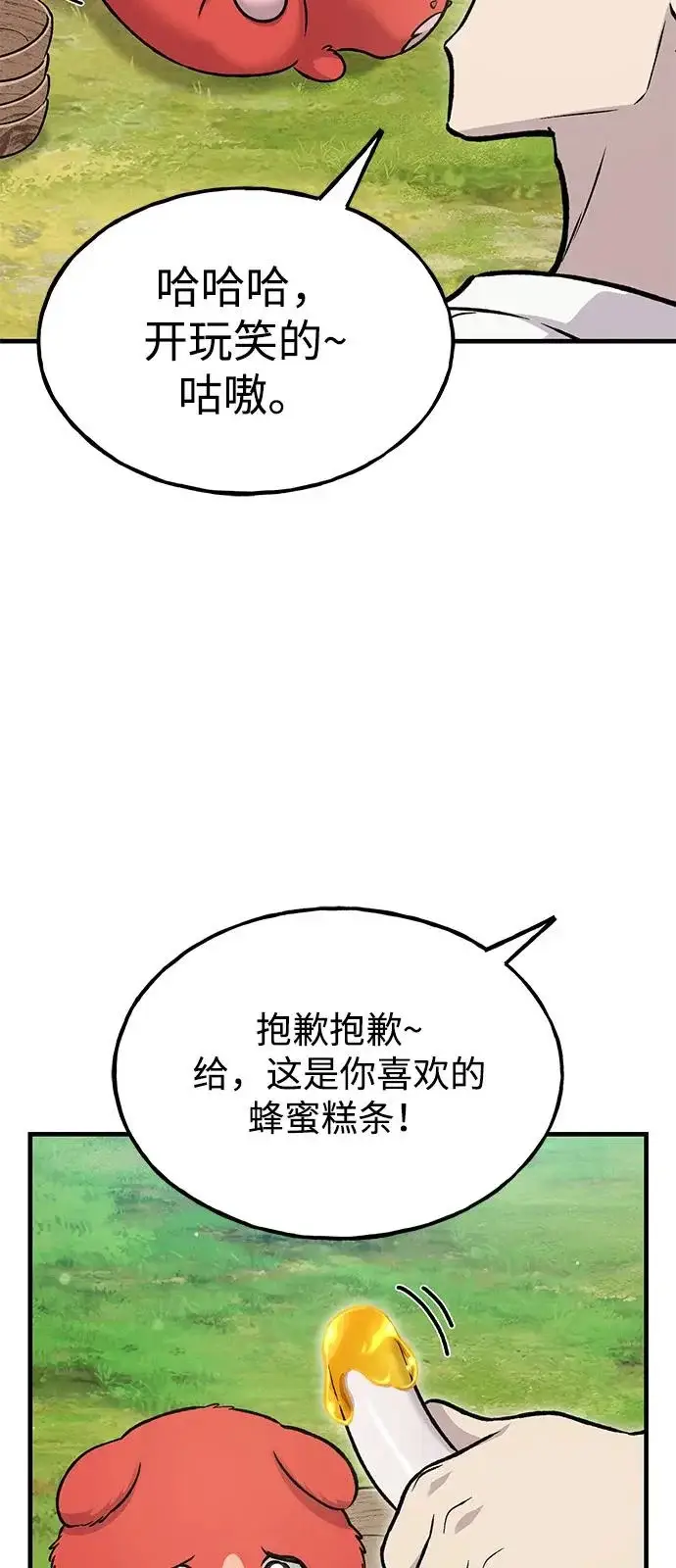 《我独自在高塔种田》[第113话] 这就是年糕汤！图69