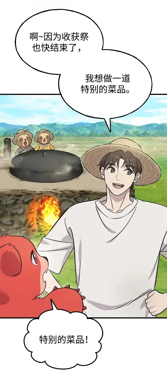 《我独自在高塔种田》[第113话] 这就是年糕汤！图7