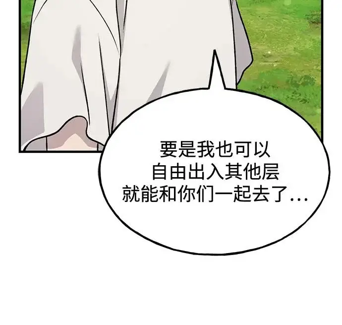 《我独自在高塔种田》[第113话] 这就是年糕汤！图79