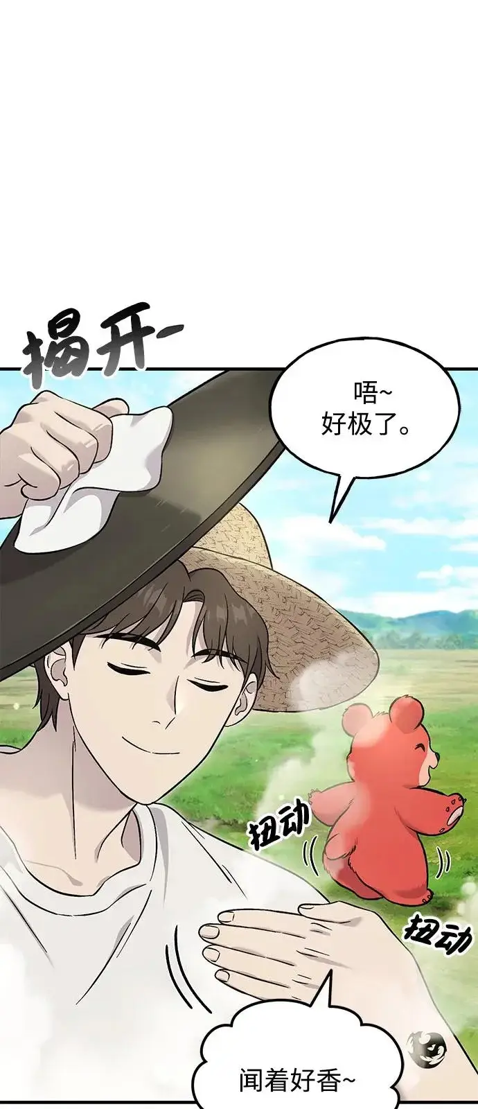 《我独自在高塔种田》[第113话] 这就是年糕汤！图8