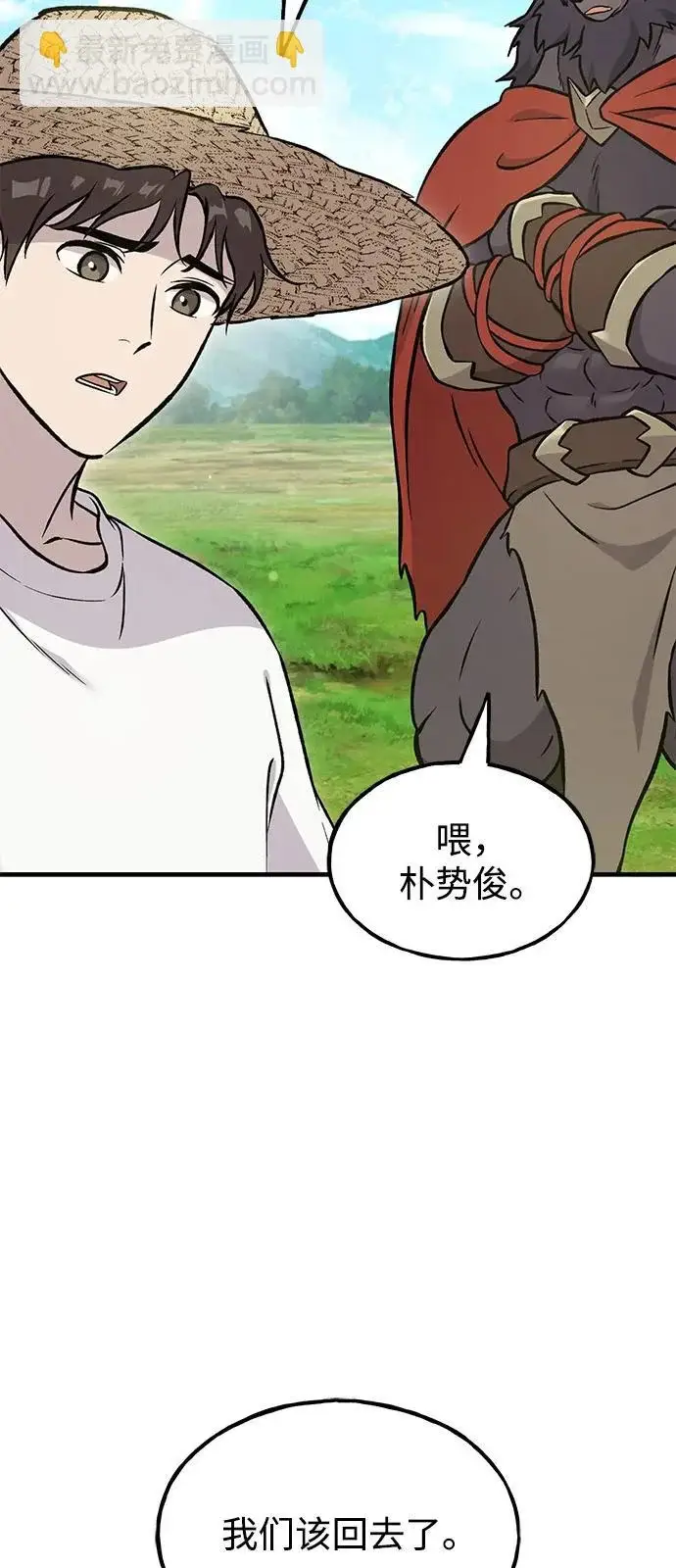 《我独自在高塔种田》[第113话] 这就是年糕汤！图84