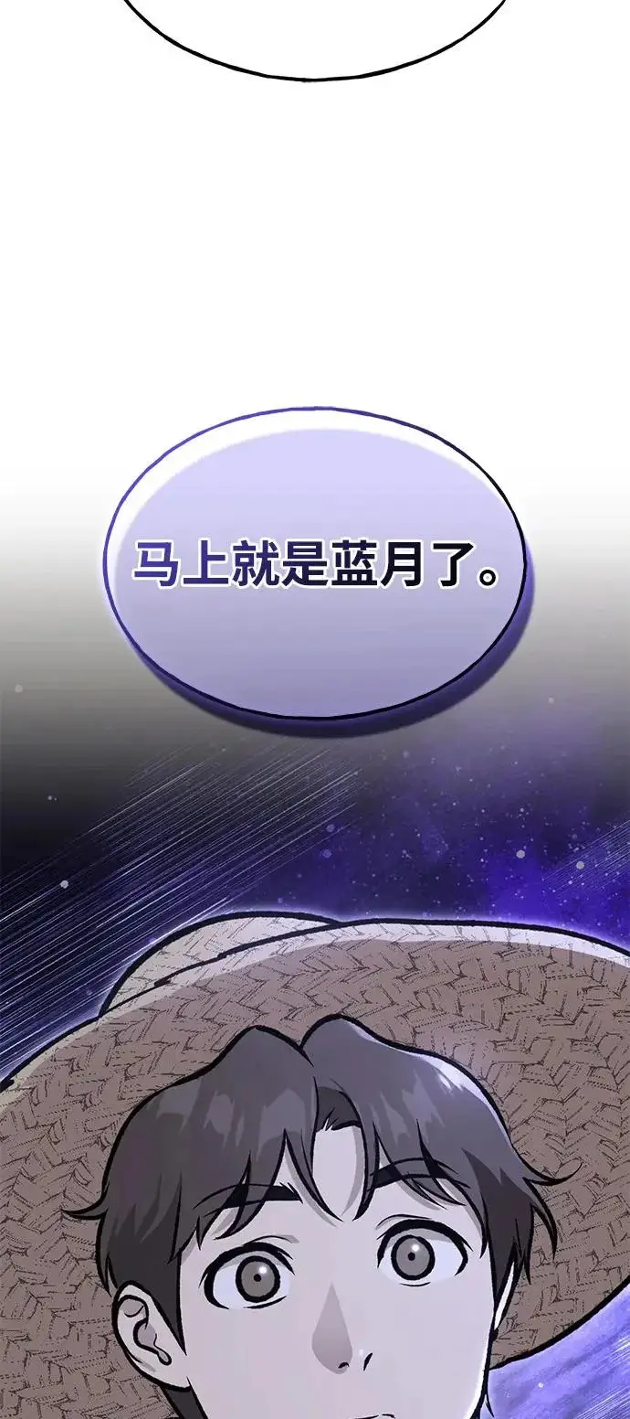 《我独自在高塔种田》[第113话] 这就是年糕汤！图86