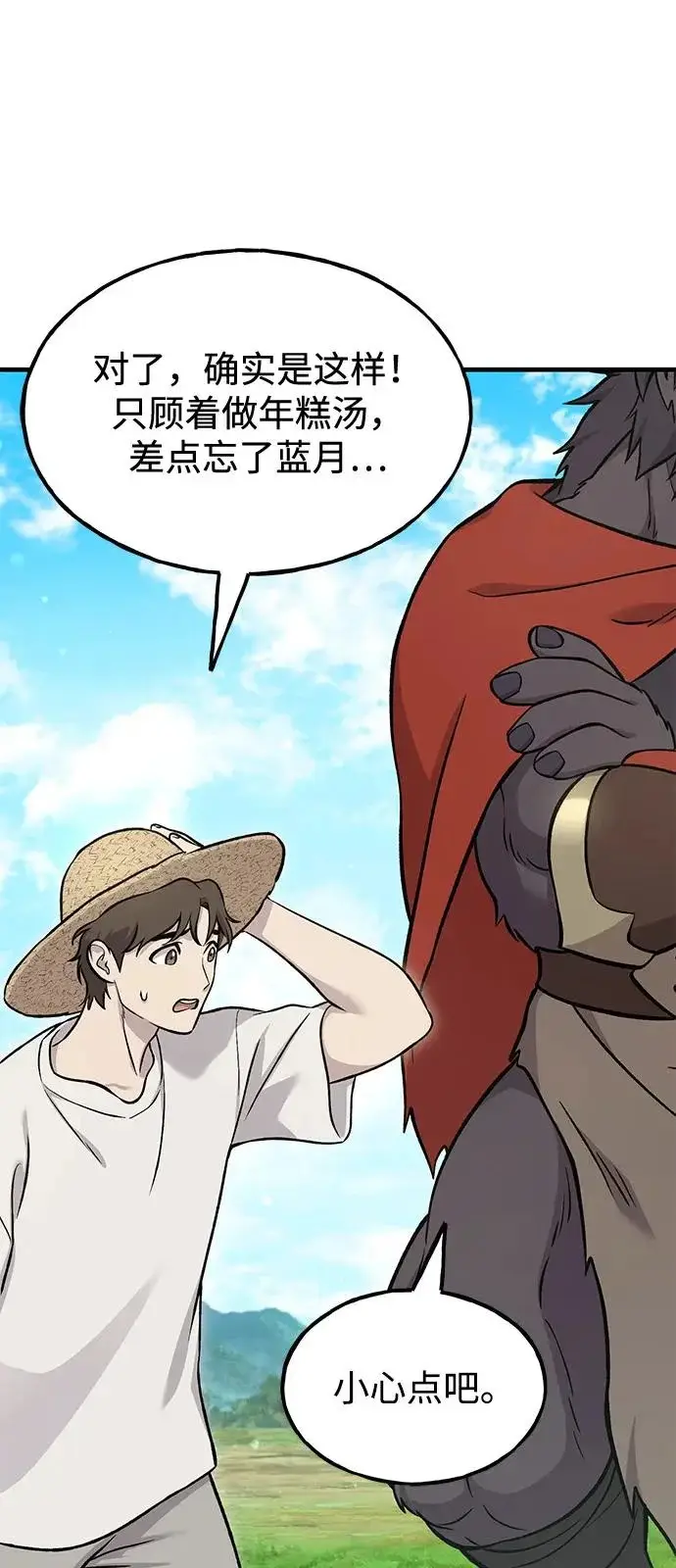 《我独自在高塔种田》[第113话] 这就是年糕汤！图88