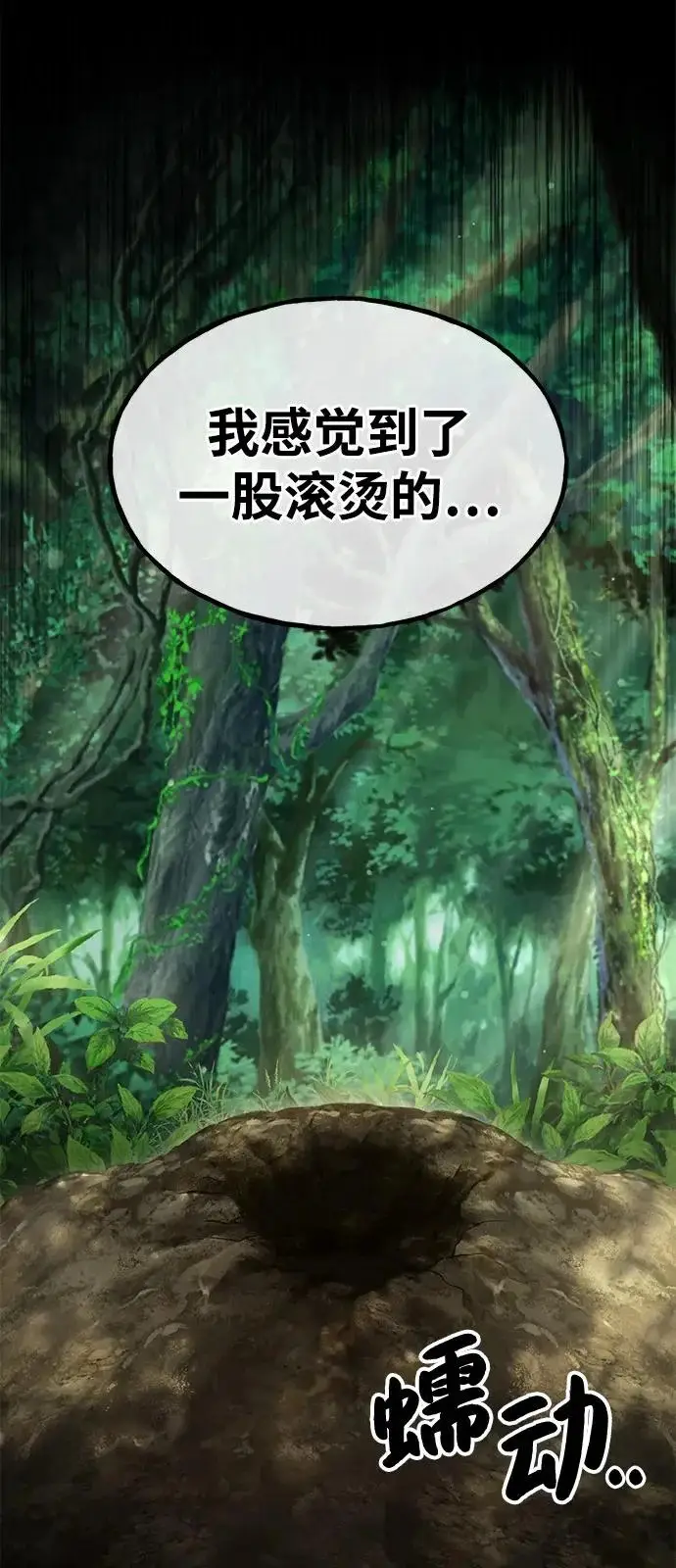 《我独自在高塔种田》[第113话] 这就是年糕汤！图93
