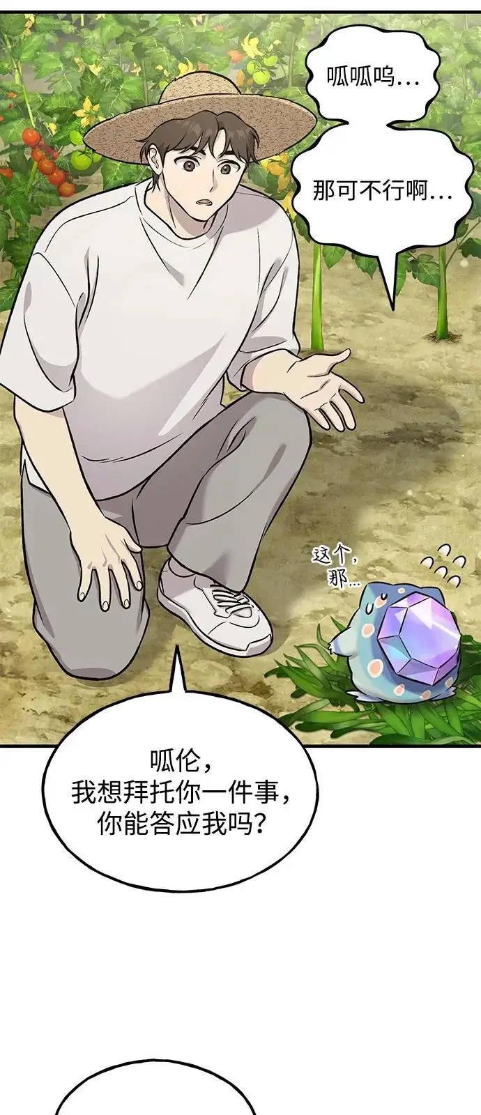 漫画《我独自在高塔种田》[第114话] 为蓝月做准备第10张图