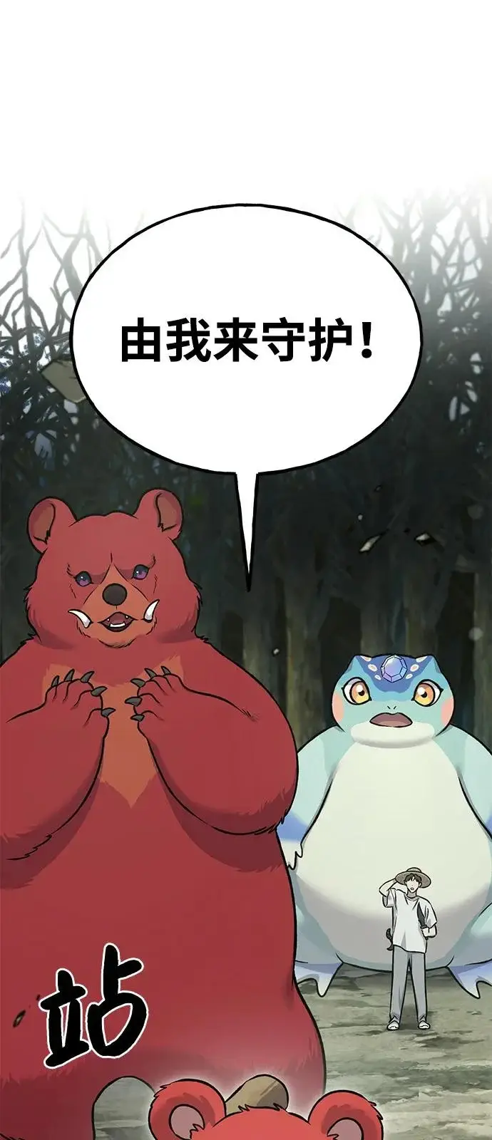 漫画《我独自在高塔种田》[第114话] 为蓝月做准备第104张图