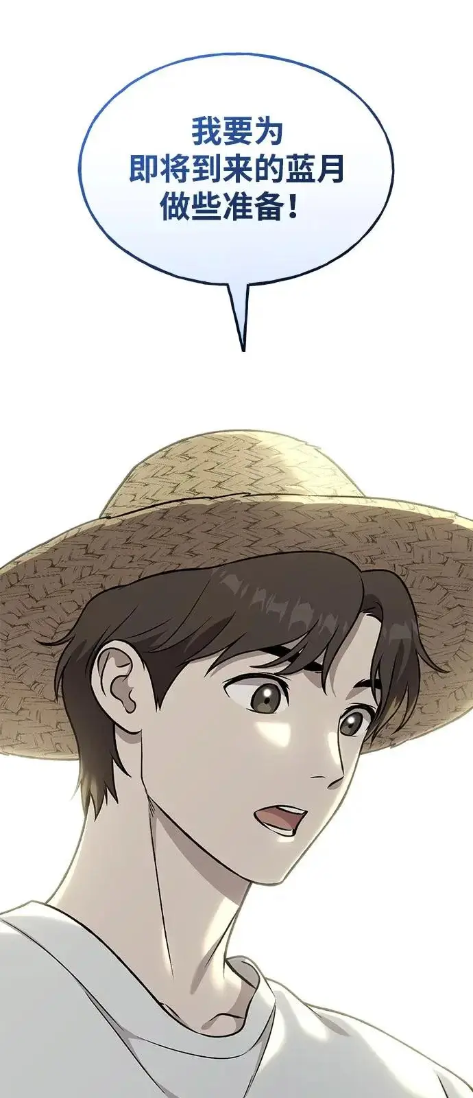 漫画《我独自在高塔种田》[第114话] 为蓝月做准备第12张图