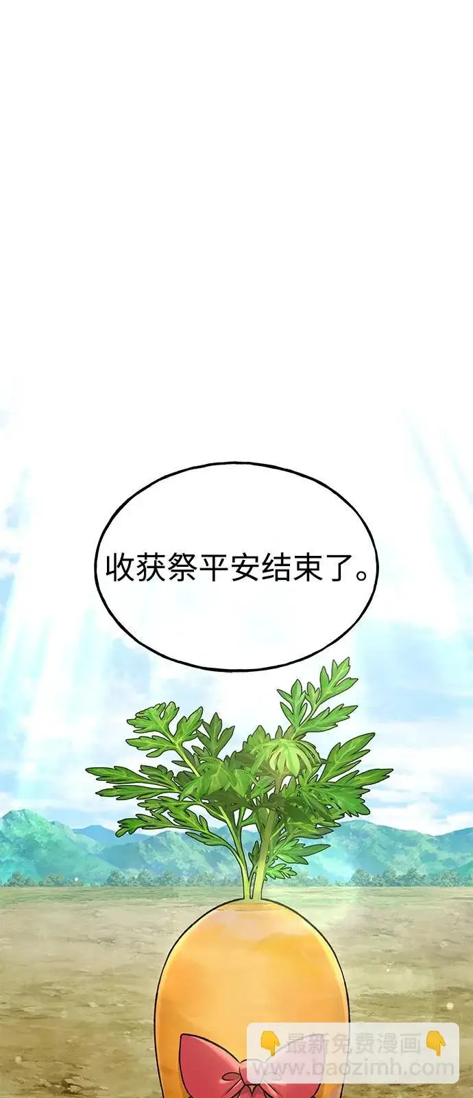 漫画《我独自在高塔种田》[第114话] 为蓝月做准备第14张图