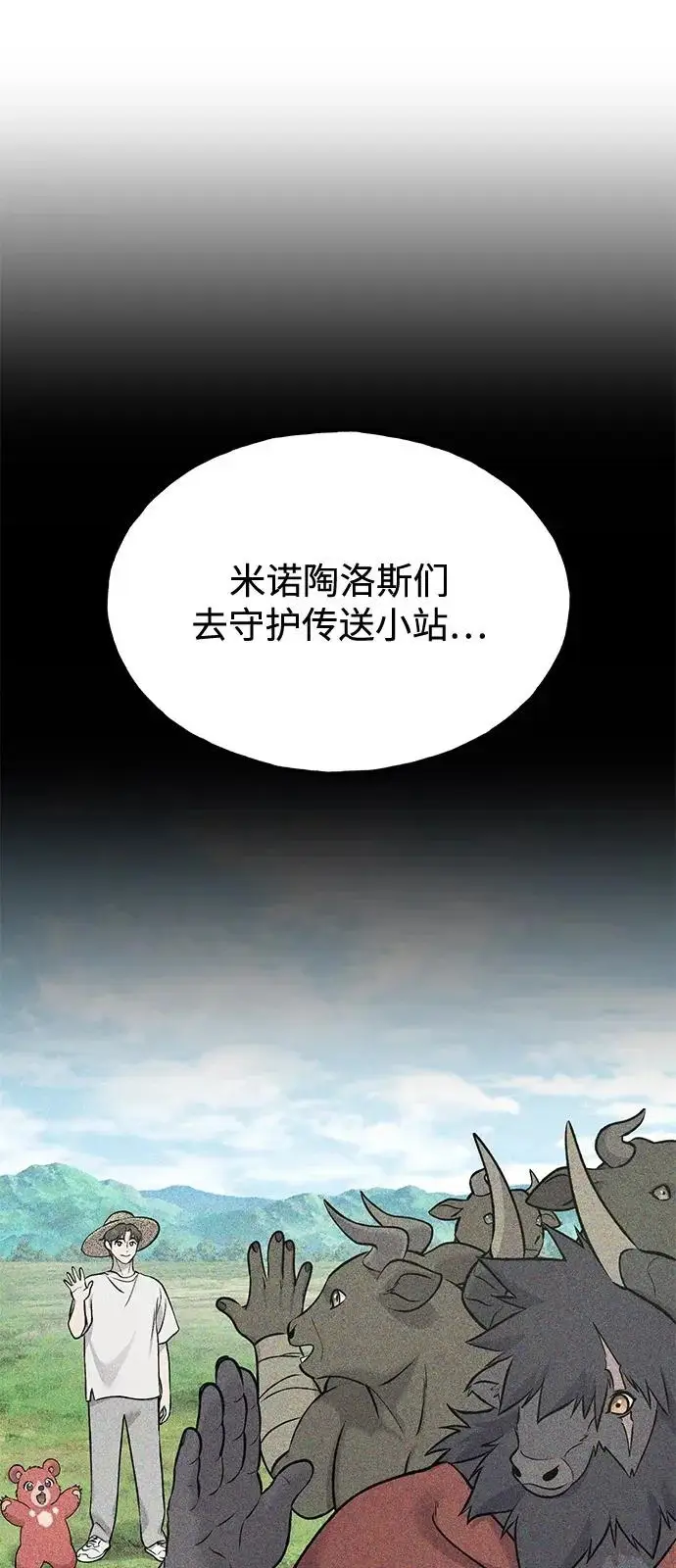 漫画《我独自在高塔种田》[第114话] 为蓝月做准备第16张图