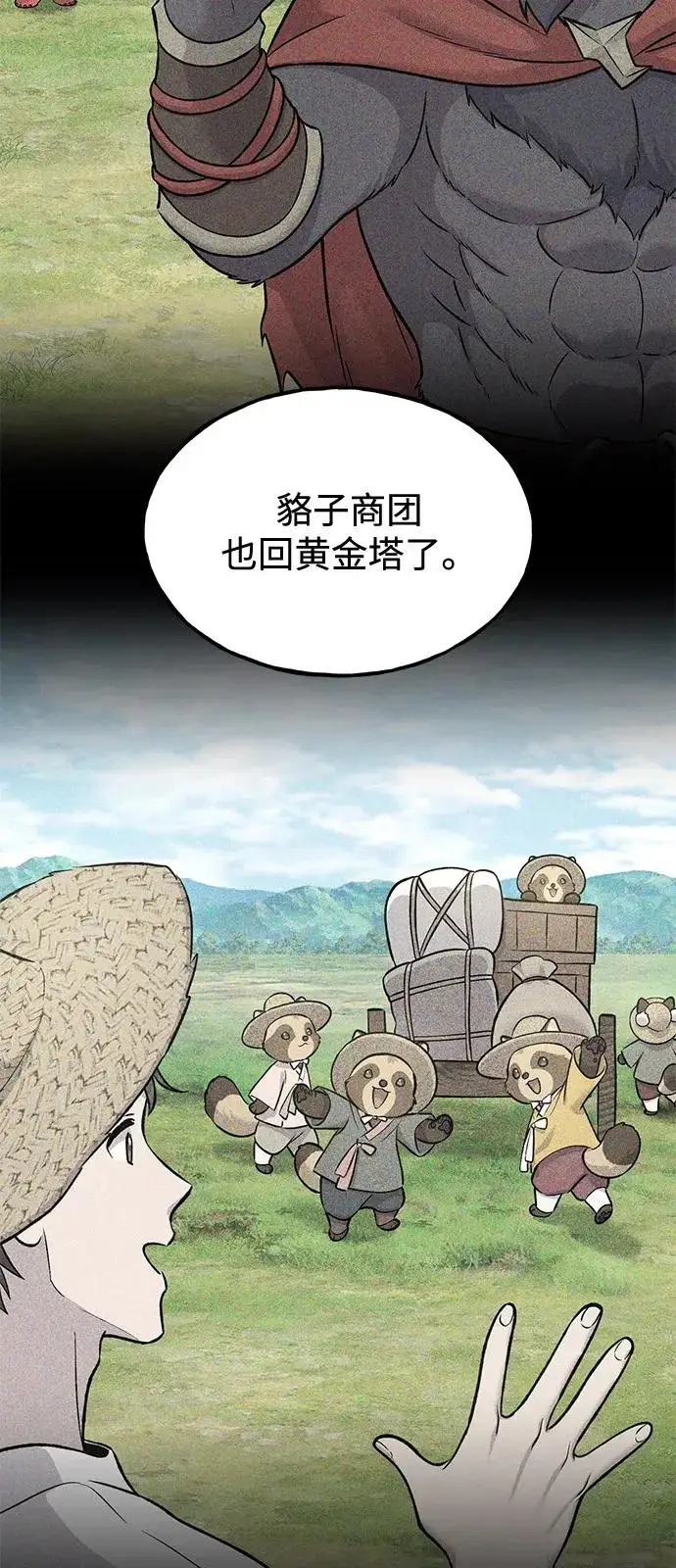 漫画《我独自在高塔种田》[第114话] 为蓝月做准备第17张图