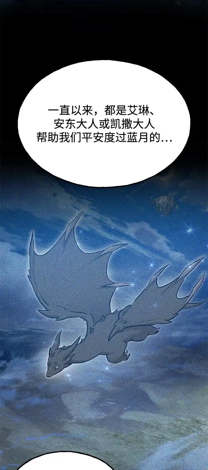 漫画《我独自在高塔种田》[第114话] 为蓝月做准备第19张图