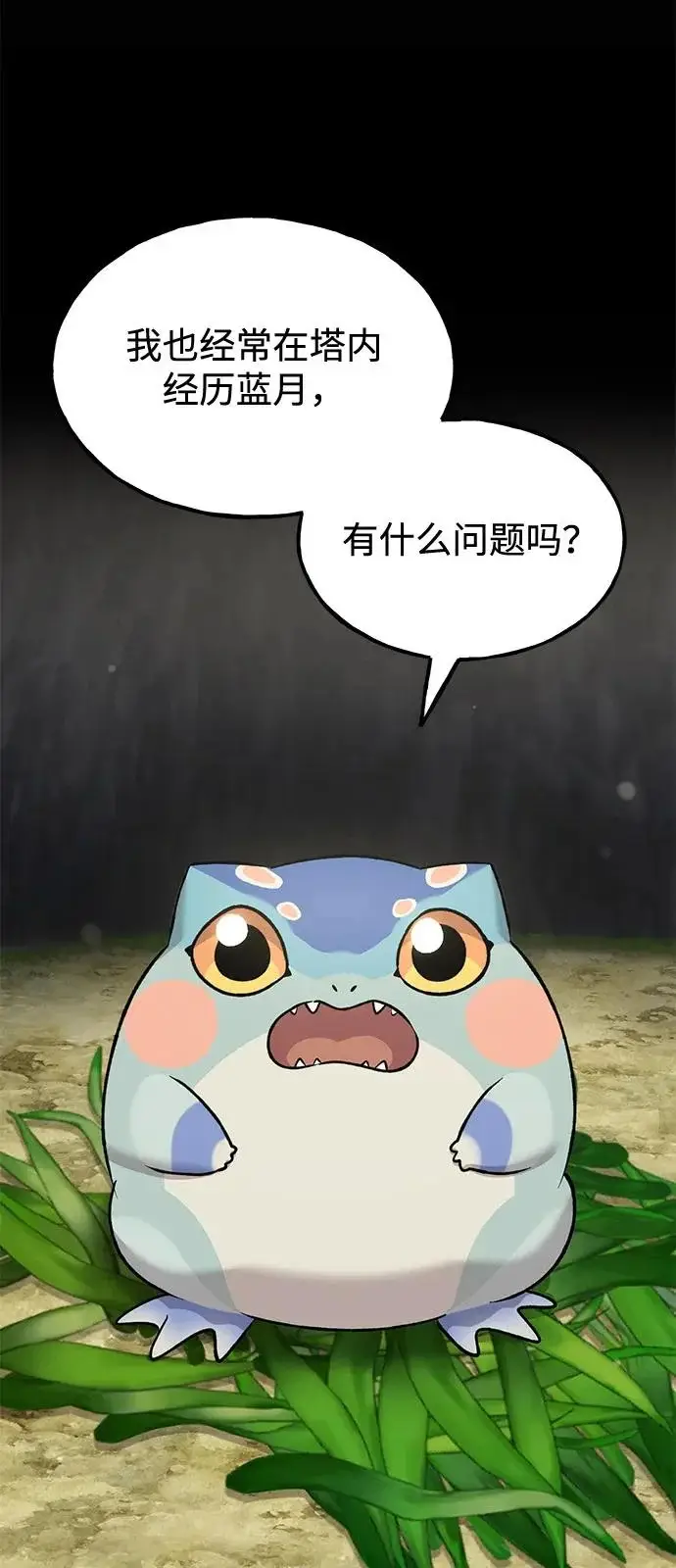 漫画《我独自在高塔种田》[第114话] 为蓝月做准备第21张图